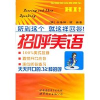招呼美语（录音带2盒）