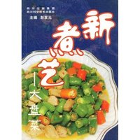 新煮艺--大盘菜
