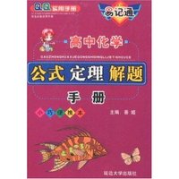 高中化学公式定理解题手册