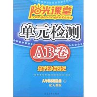 阳光课堂单元检测AB卷-八年级思想品德上(新课标人教版)