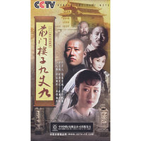 前门楼子九丈九三十六集电视连续4片装(DVD)