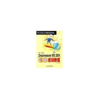 中文版Dreamweaver MX2004短期培训教程/零点起飞电脑培训学校(零点起飞电脑培训学校)