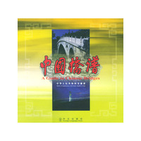 中国桥谱（精装）