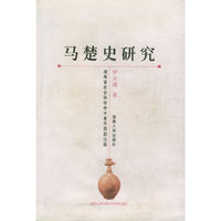 马楚史研究