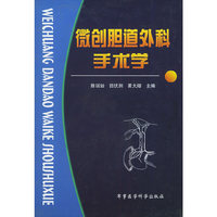 微创胆道外科手术学（精装）