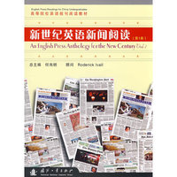 新世纪英语新闻阅读(第1册)