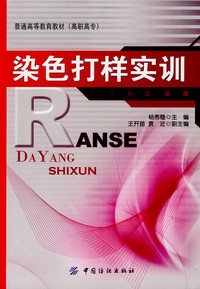 染色打样实训