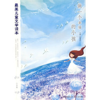 做一个幸福的小孩