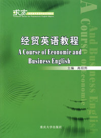 经贸英语教程