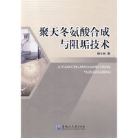 聚天冬氨酸合成与阻垢技术