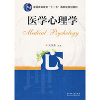 医学心理学