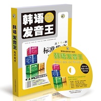 韩语发音王