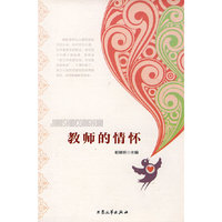 教师的情怀