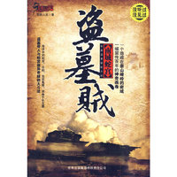 盗墓贼