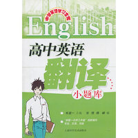 高中英语翻译小题库
