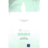 爱的教育（中文导读英文版）