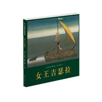 女王吉瑟拉