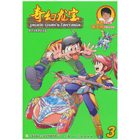 奇幻龙宝-3