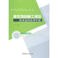 建筑项目施工现场技术资料使用手册