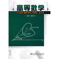 高等数学