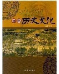 中国历史文化