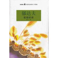 双桅船名家经典读本（中国卷）·故都的秋