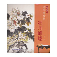 书画私塾 赏竹教你画牡丹蜂蝶
