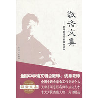 敬斋文集