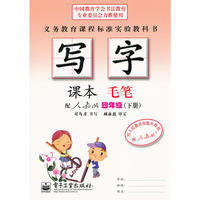 写字课本·毛笔·四年级（下册）
