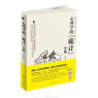 心理学的诡计全集