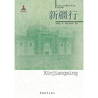 新疆行-20世纪人文地理纪实-第二辑
