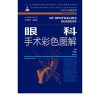 眼科手术彩色图解-附赠光盘