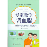 专家教你调血脂-血脂异常的保健与用药技巧