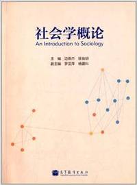 社会学概论