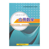 应用数学