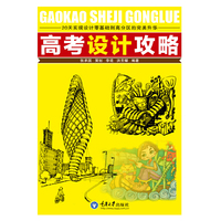 高考设计攻略