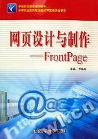 网页设计与制作:FrontPage