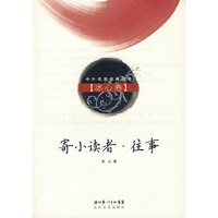 寄小读者.往事-中外名家经典随笔(冰心卷)