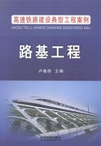 路基工程