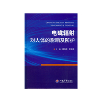 电磁辐射对人体的影响及防护