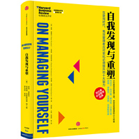 自我发现与重塑(内容一致,印次、封面或原价不同,统一售价,随机发货)