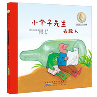 小个子先生去救人