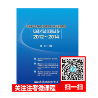 2012-2014-注册电气工程师(发输变电)执业资格考试基础考试真题试卷