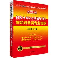 银监财会类专业知识