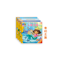 爱探险的朵拉系列故事（第5辑 奇幻之旅 套装共4册）