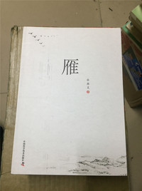 雁