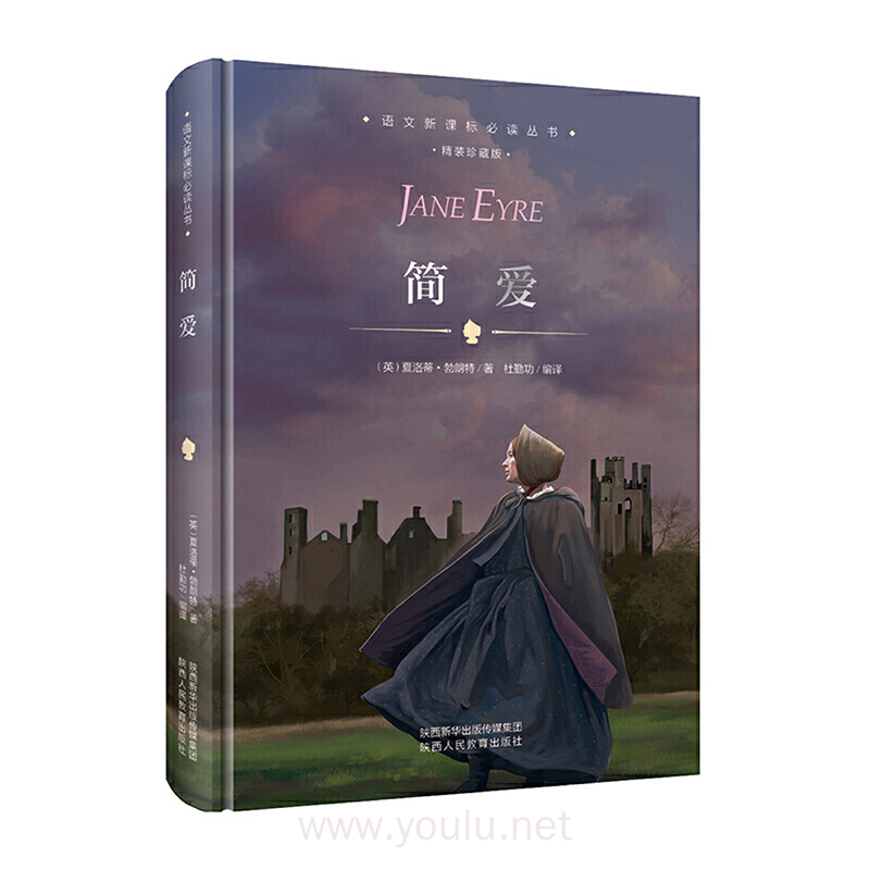 珍藏精装版 简爱