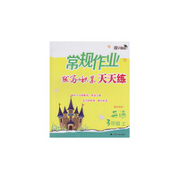 17秋3年级英语(上)(国标译林)常规作业默写+积累天天练