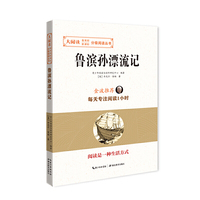 鲁宾逊漂流记