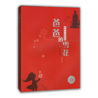 爸爸的雪花